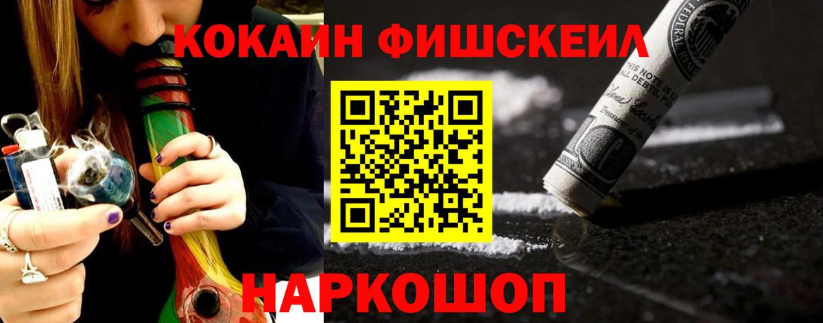 Cocaine FishScale  Вход с VPN  Кокаин  Cocaine Columbia  Янаул 