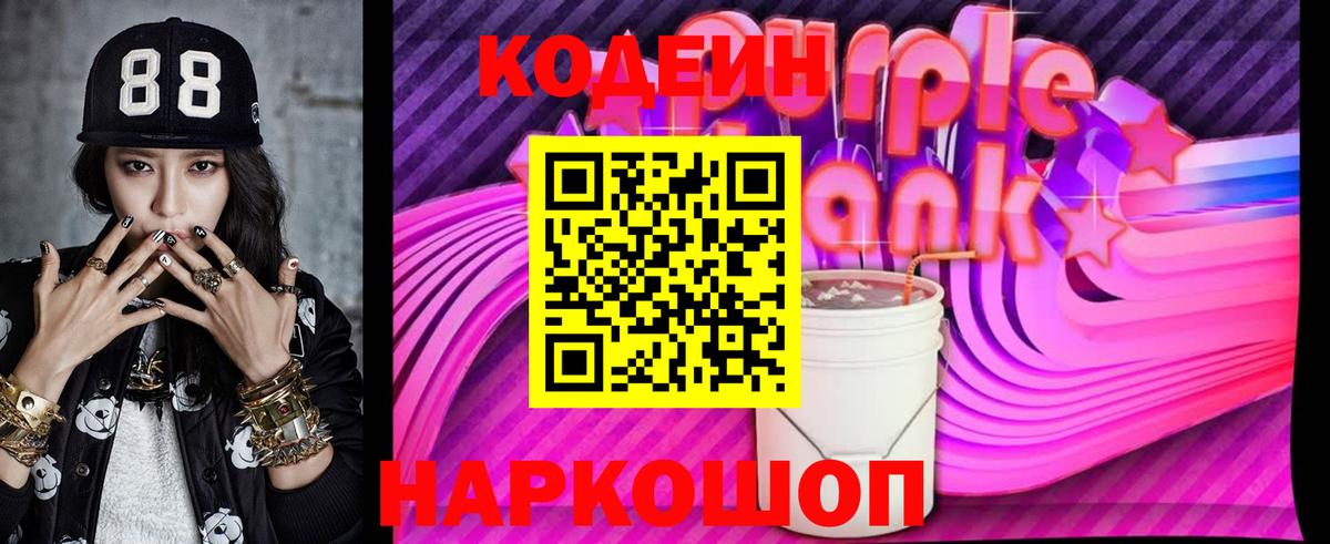 Янаул  Codein напиток Lean (лин)  Вход с VPN 