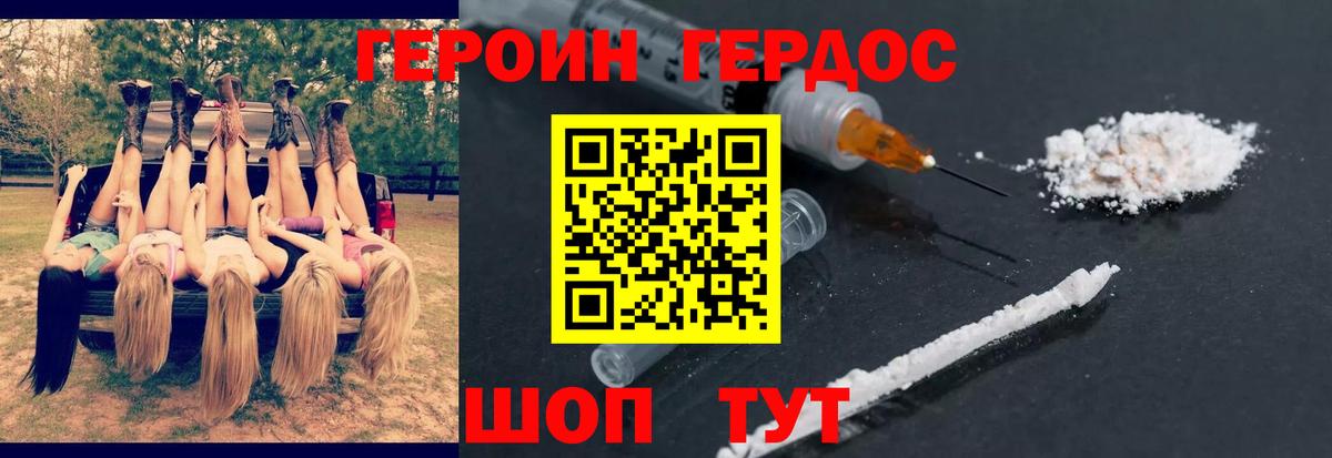 Янаул  Героин  Вход с VPN  Героин Heroin 